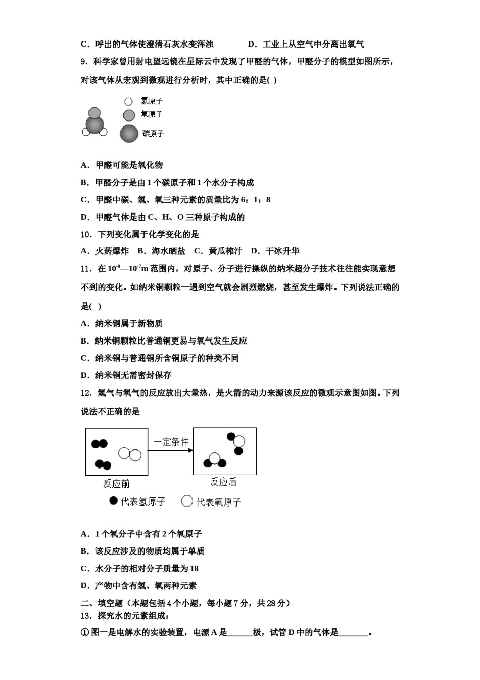 2023-2024学年湖南省长沙市明德教育集团九年级化学第一学期期中教学质量检测试题含解析.doc_第3页