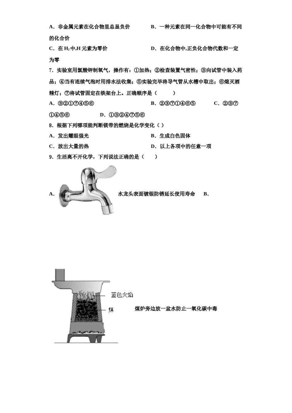2023-2024学年湖南省长沙市明德教育集团化学九上期中统考模拟试题含解析.doc_第2页