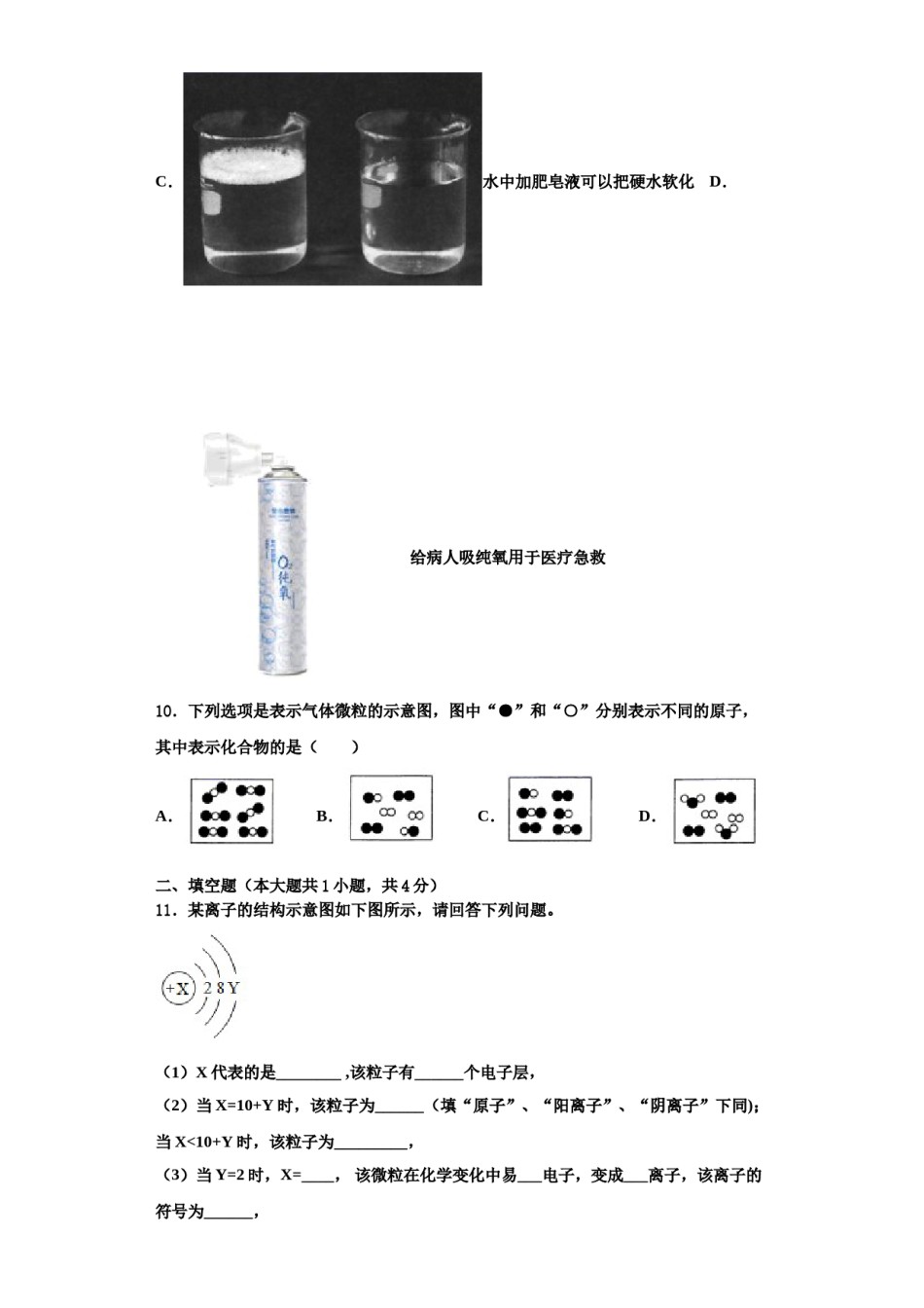 2023-2024学年湖南省长沙市明德教育集团化学九上期中统考模拟试题含解析.doc_第3页