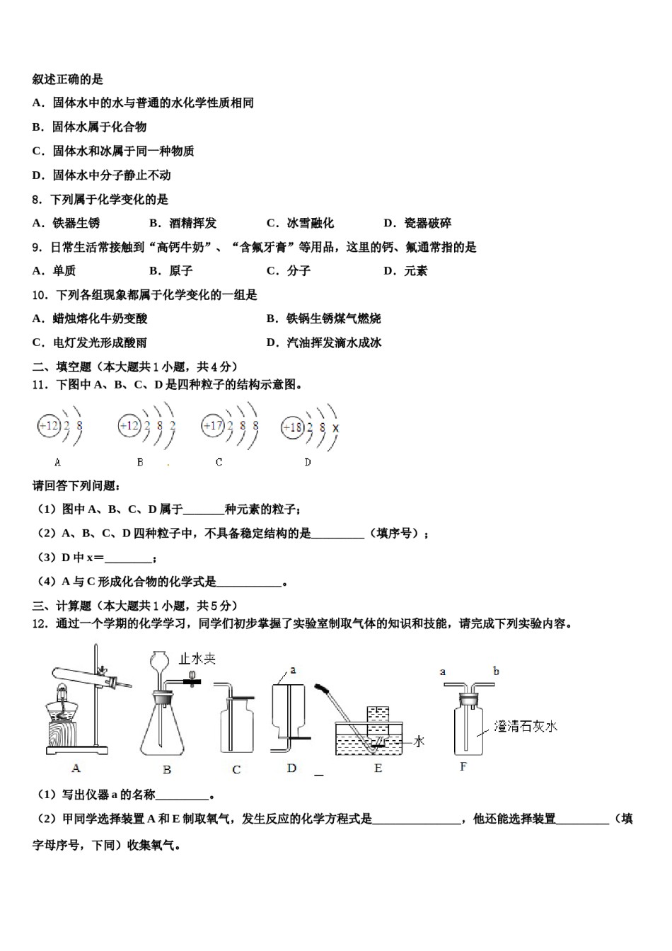 2023-2024学年湖南省长沙市明德教育集团化学九上期末监测模拟试题含解析.doc_第2页