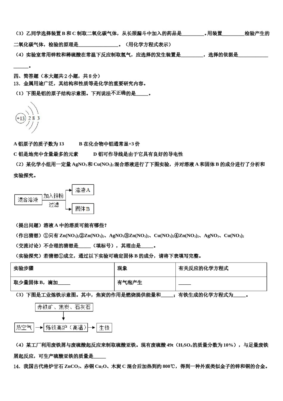 2023-2024学年湖南省长沙市明德教育集团化学九上期末监测模拟试题含解析.doc_第3页