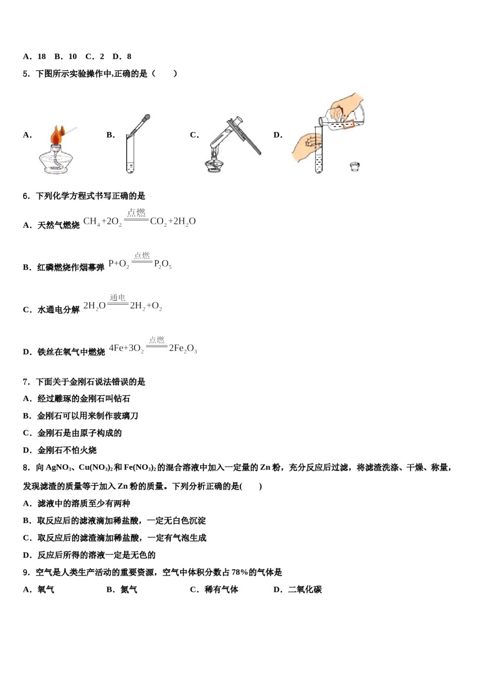 2023-2024学年湖南省长沙市明德教育集团化学九年级第一学期期末经典模拟试题含解析.doc_第2页