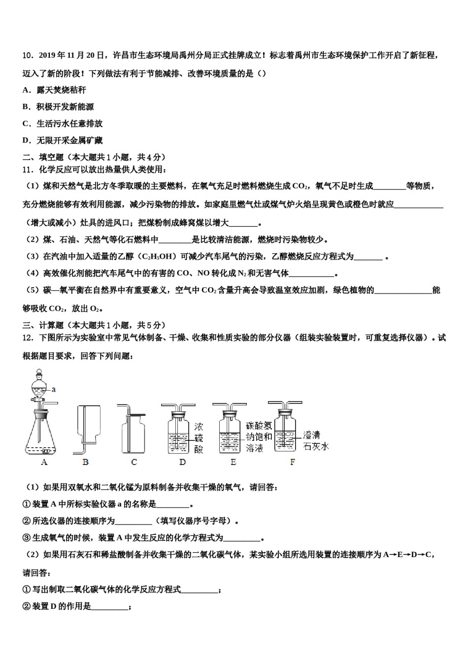 2023-2024学年湖南省长沙市明德教育集团化学九年级第一学期期末经典模拟试题含解析.doc_第3页