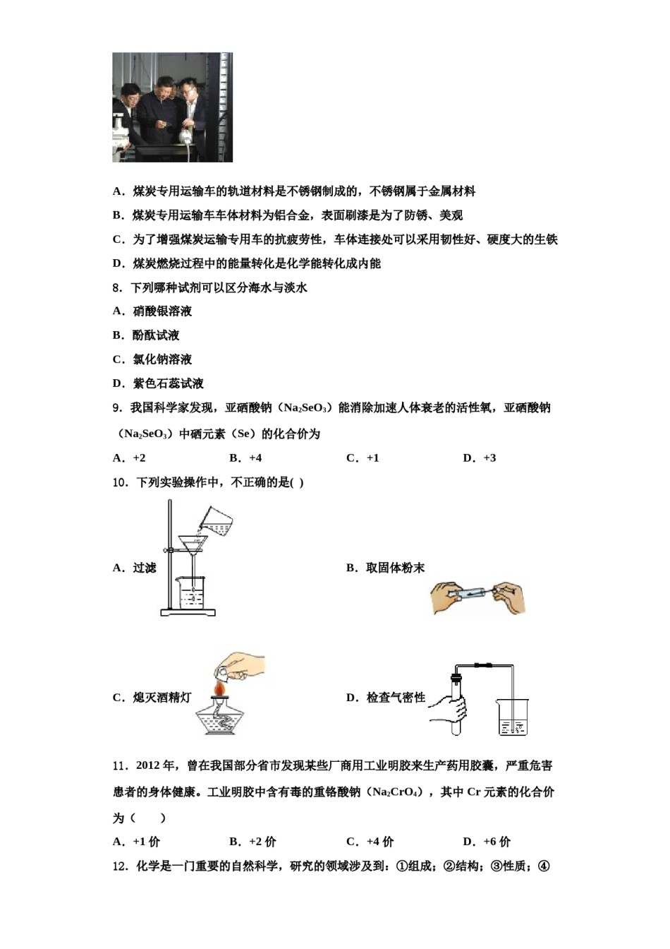 2023-2024学年湖南省长沙市明德旗舰九年级化学第一学期期中监测模拟试题含解析.doc_第3页