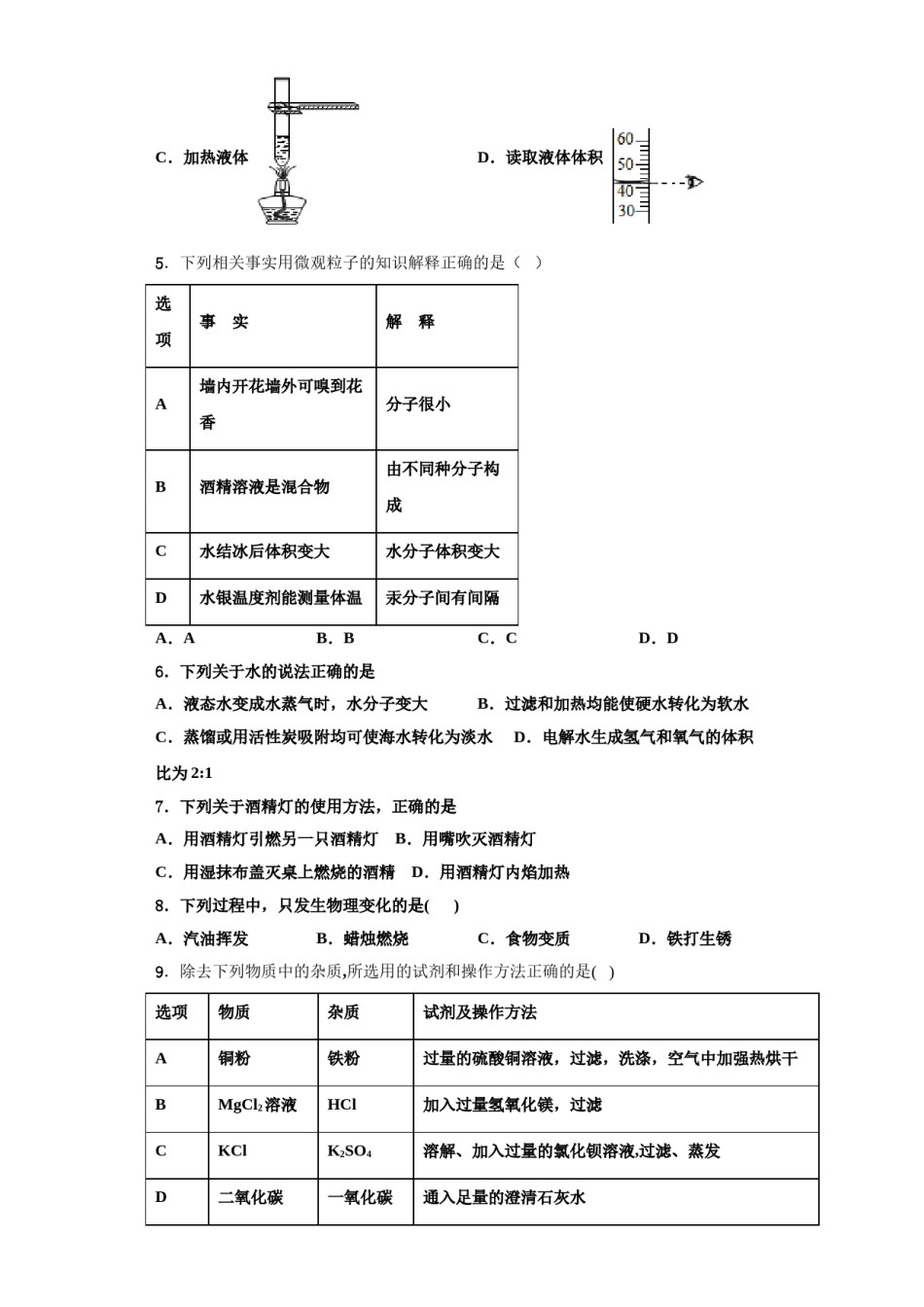 2023-2024学年湖南省长沙市明德旗舰九年级化学第一学期期中达标测试试题含解析.doc_第2页