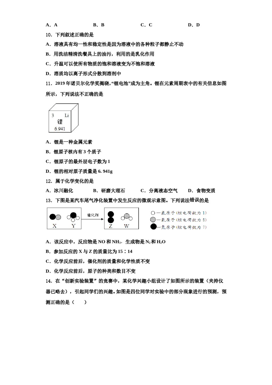 2023-2024学年湖南省长沙市明德旗舰九年级化学第一学期期中达标测试试题含解析.doc_第3页