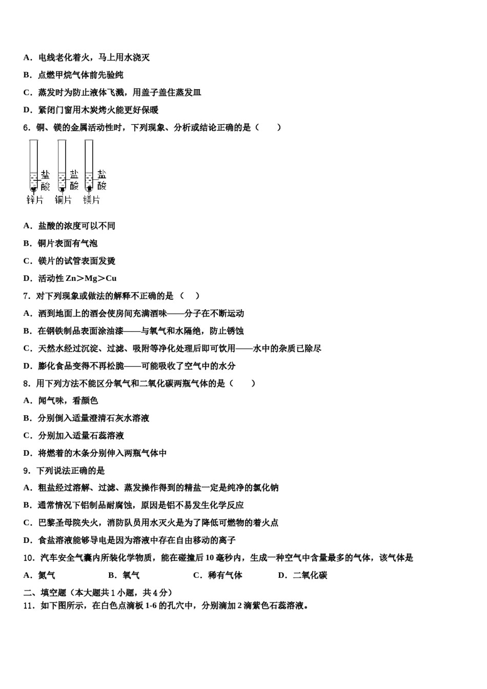 2023-2024学年湖南省长沙市明德旗舰化学九年级第一学期期末复习检测模拟试题含解析.doc_第2页