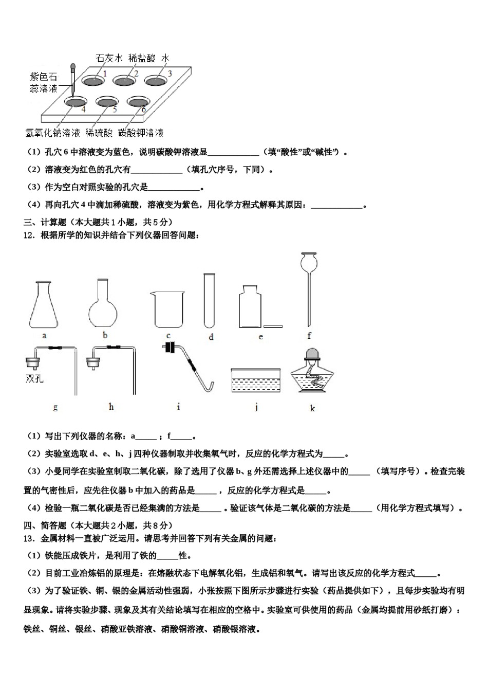2023-2024学年湖南省长沙市明德旗舰化学九年级第一学期期末复习检测模拟试题含解析.doc_第3页