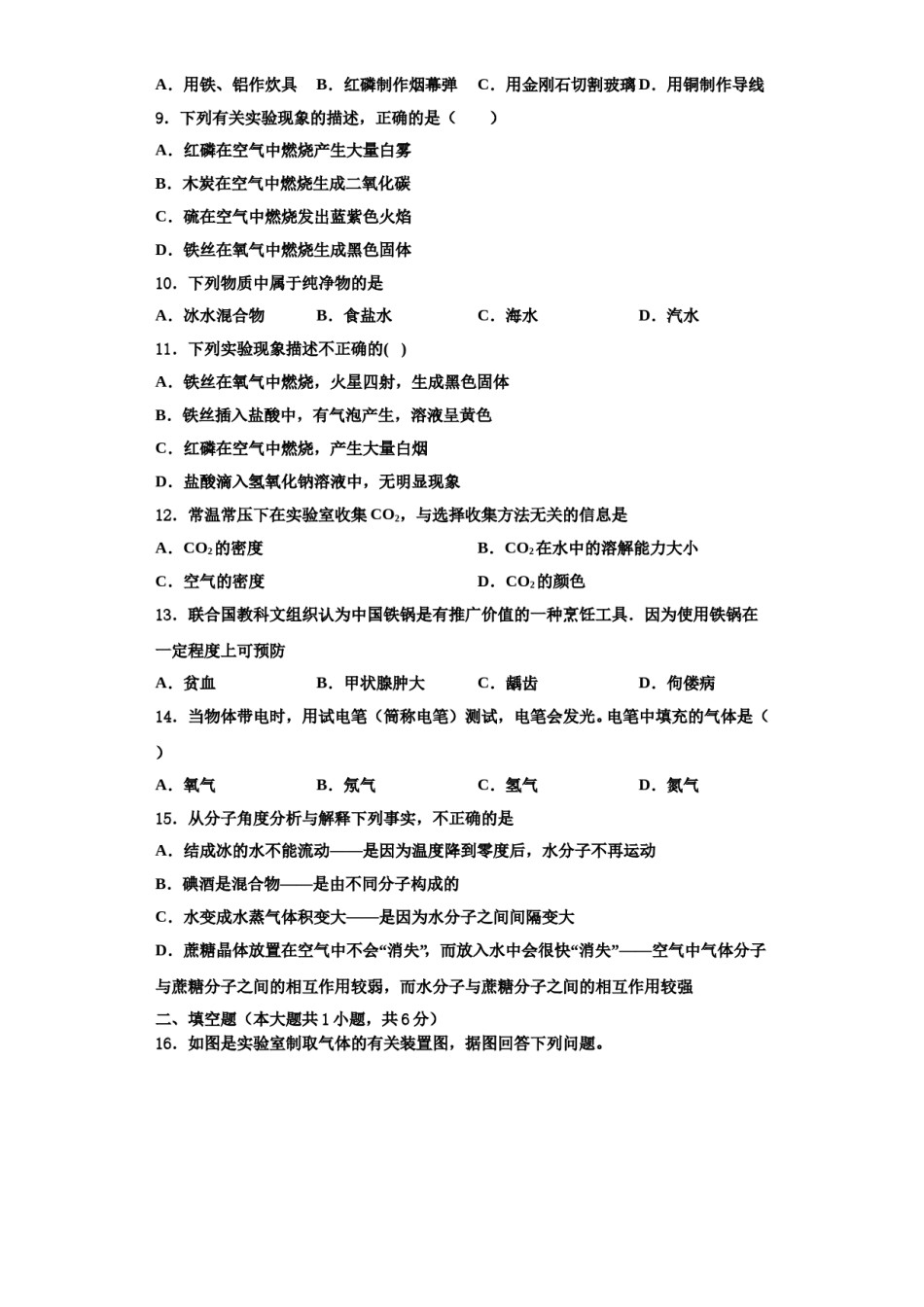 2023-2024学年湖南省长沙市明德麓谷学校九年级化学第一学期期中统考试题含解析.doc_第2页