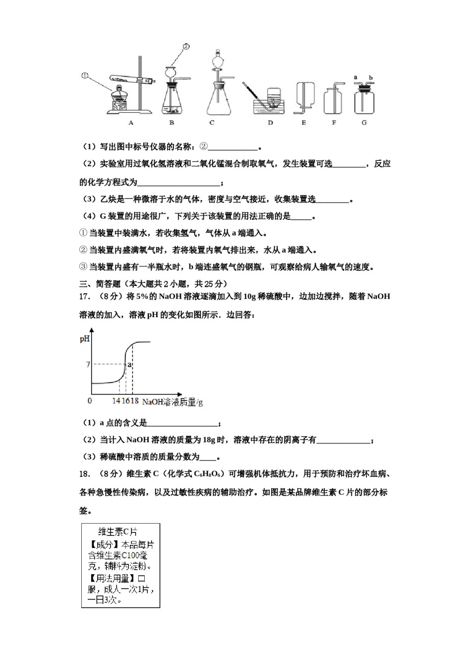 2023-2024学年湖南省长沙市明德麓谷学校九年级化学第一学期期中统考试题含解析.doc_第3页