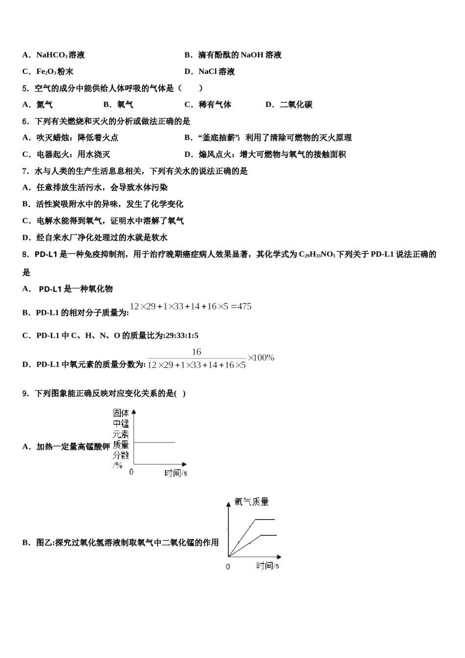 2023-2024学年湖南省长沙市明德麓谷学校九年级化学第一学期期末教学质量检测模拟试题含解析.doc_第2页