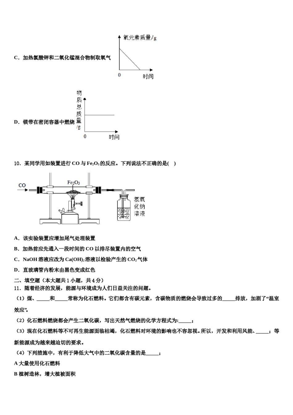 2023-2024学年湖南省长沙市明德麓谷学校九年级化学第一学期期末教学质量检测模拟试题含解析.doc_第3页