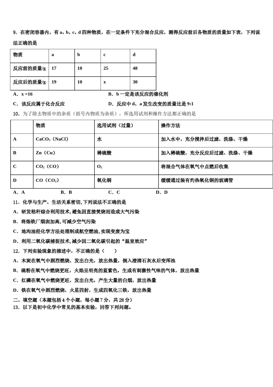 2023-2024学年湖南省长沙市明德麓谷学校九年级化学第一学期期末经典模拟试题含解析.doc_第3页