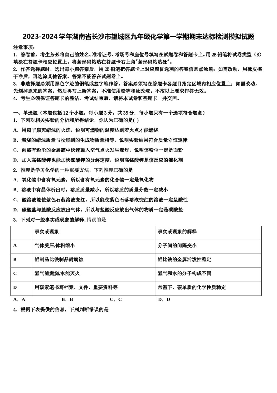 2023-2024学年湖南省长沙市望城区九年级化学第一学期期末达标检测模拟试题含解析.doc_第1页