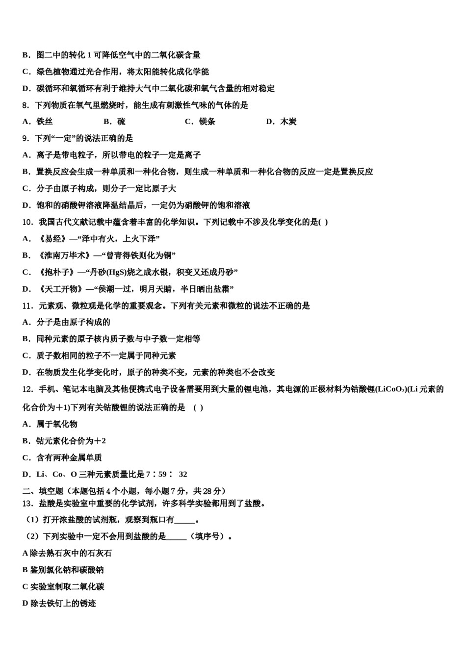 2023-2024学年湖南省长沙市望城区九年级化学第一学期期末达标检测模拟试题含解析.doc_第3页