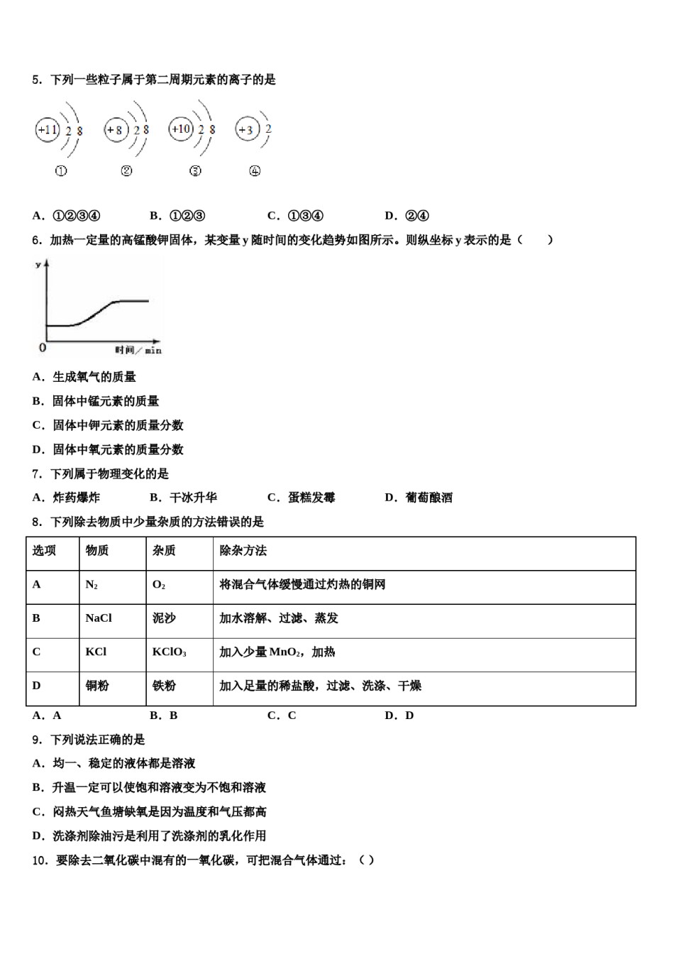 2023-2024学年湖南省长沙市望城区化学九年级第一学期期末学业质量监测试题含解析.doc_第2页