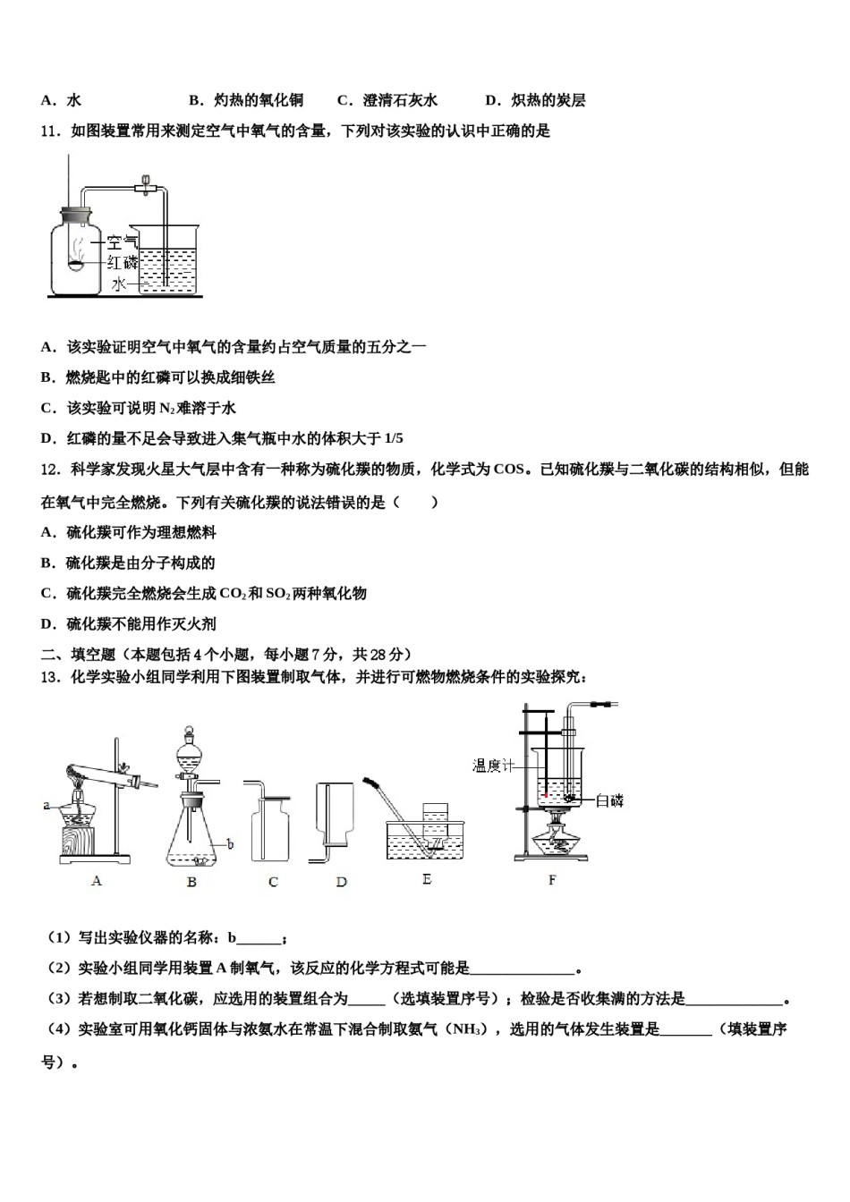 2023-2024学年湖南省长沙市望城区化学九年级第一学期期末学业质量监测试题含解析.doc_第3页