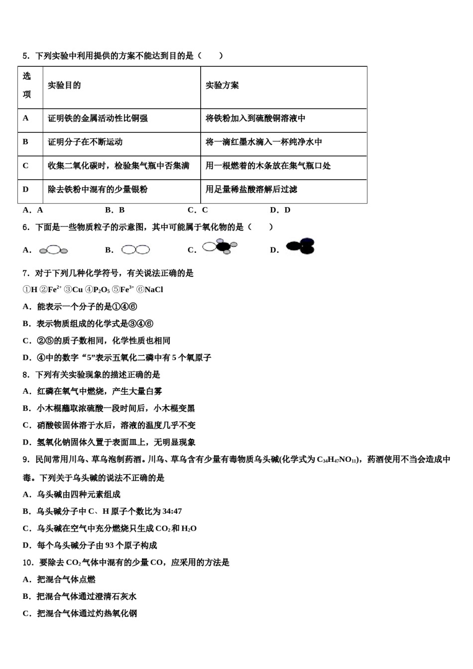2023-2024学年湖南省长沙市望城区化学九年级第一学期期末综合测试模拟试题含解析.doc_第2页