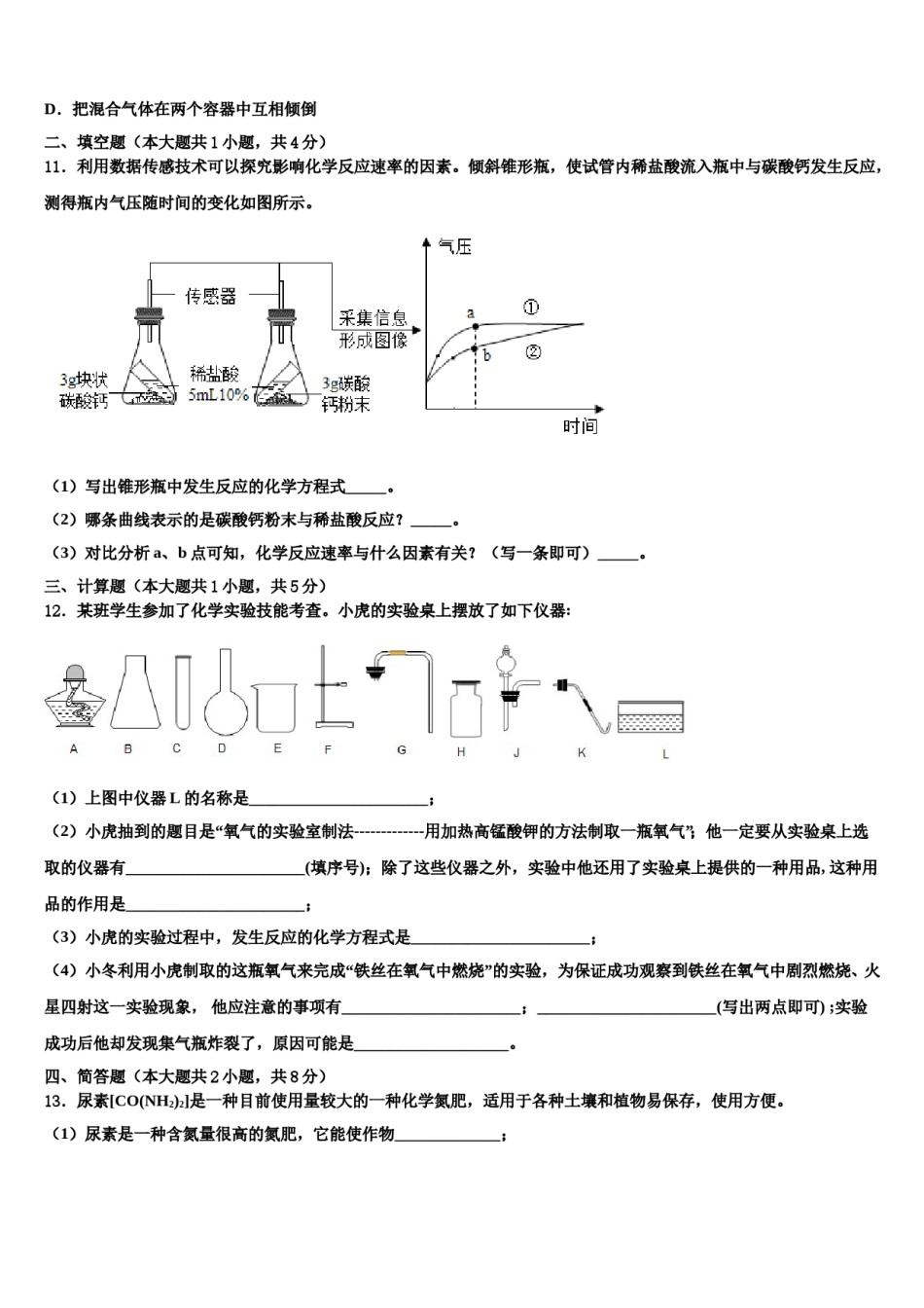 2023-2024学年湖南省长沙市望城区化学九年级第一学期期末综合测试模拟试题含解析.doc_第3页