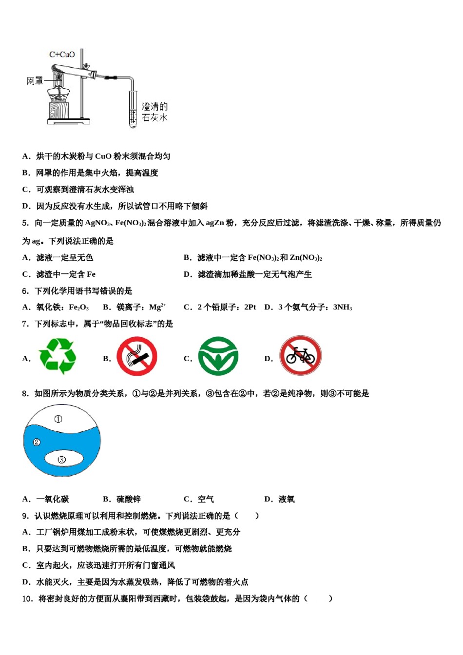 2023-2024学年湖南省长沙市望城区第二中学九年级化学第一学期期末质量检测模拟试题含解析.doc_第2页