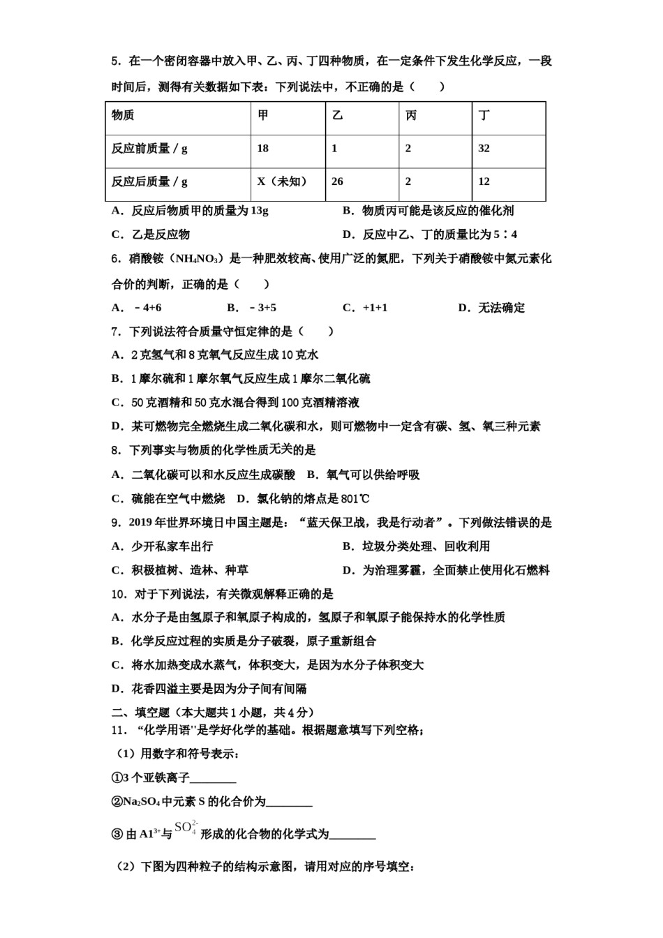 2023-2024学年湖南省长沙市望城区第二中学化学九年级第一学期期中经典模拟试题含解析.doc_第2页