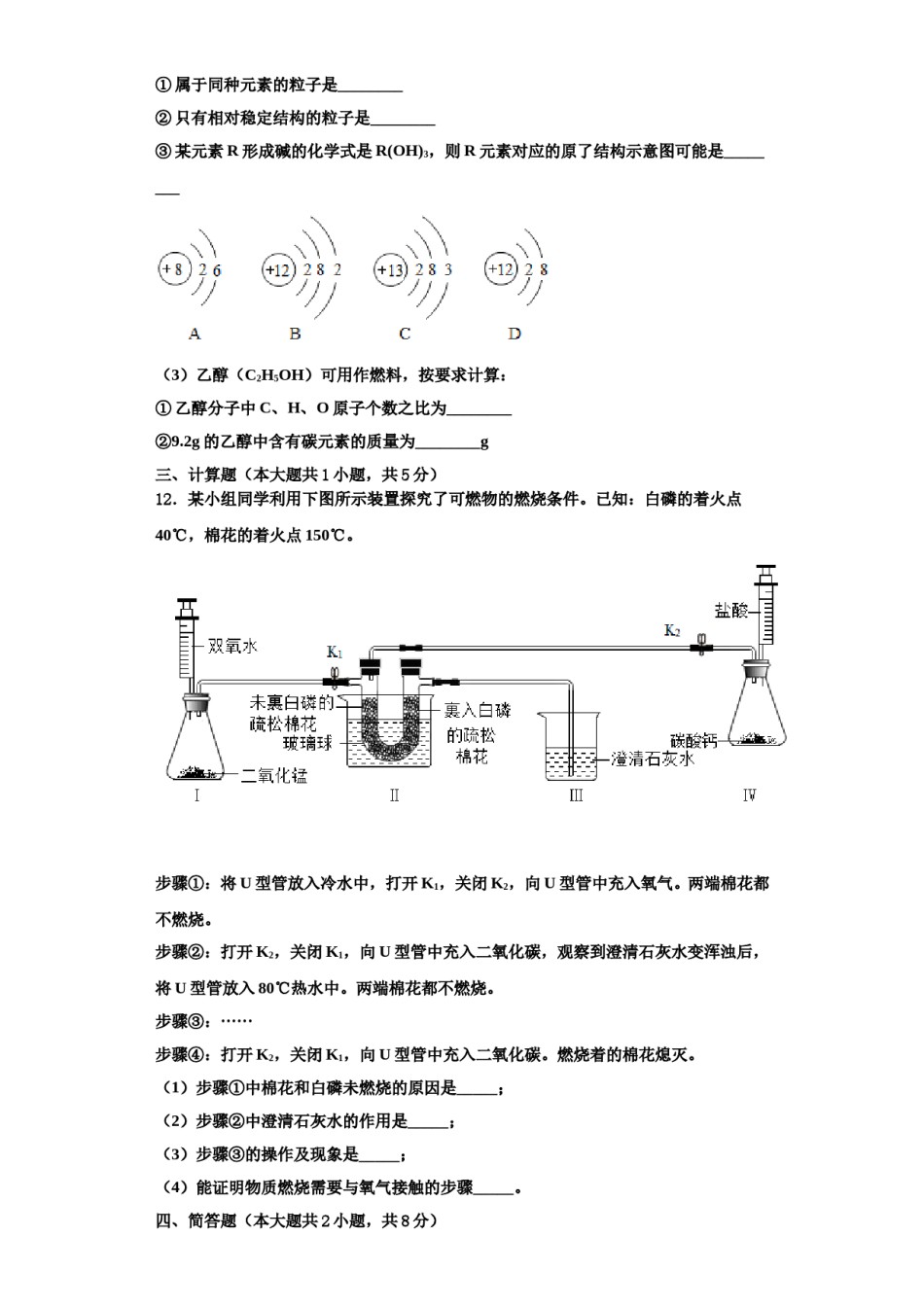 2023-2024学年湖南省长沙市望城区第二中学化学九年级第一学期期中经典模拟试题含解析.doc_第3页