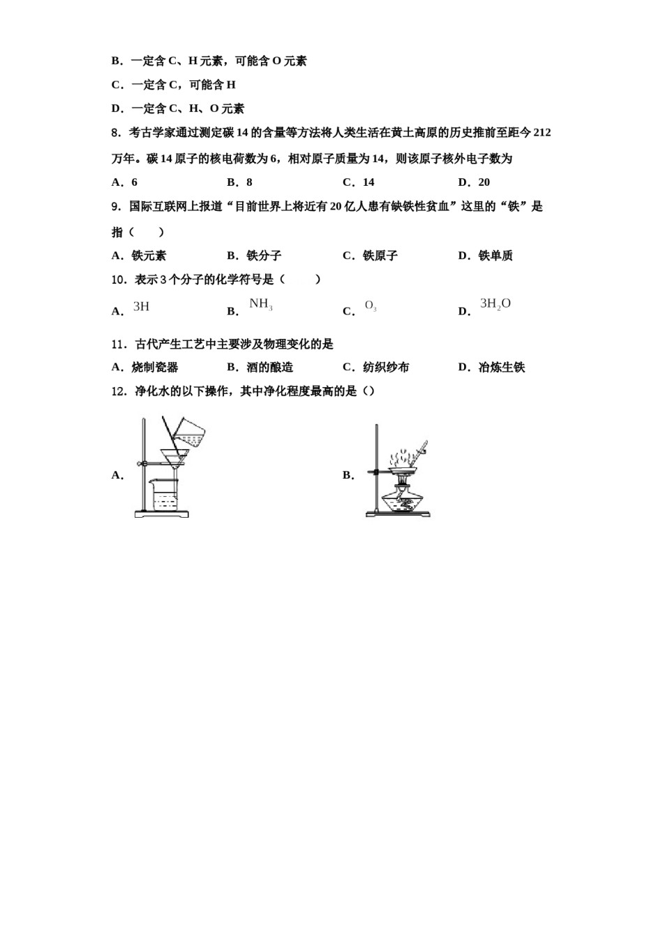 2023-2024学年湖南省长沙市望城区第二中学化学九年级第一学期期中调研试题含解析.doc_第2页