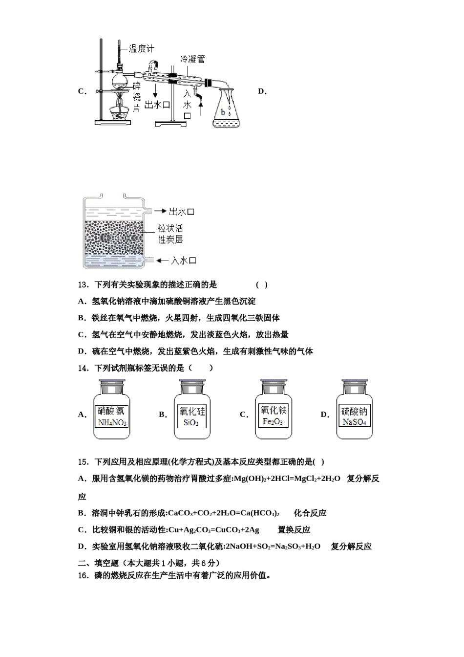 2023-2024学年湖南省长沙市望城区第二中学化学九年级第一学期期中调研试题含解析.doc_第3页