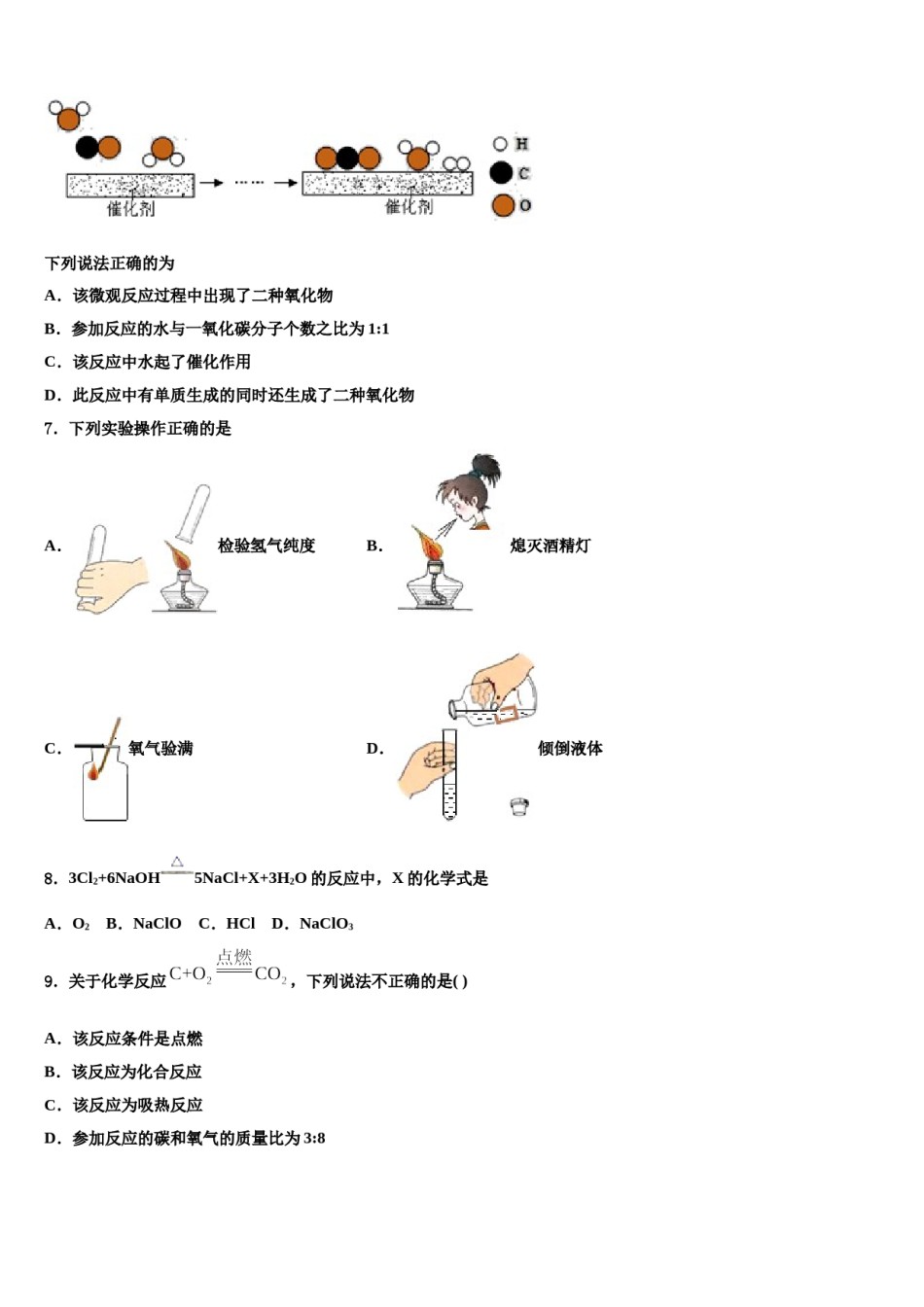 2023-2024学年湖南省长沙市望城县九年级化学第一学期期末联考试题含解析.doc_第2页