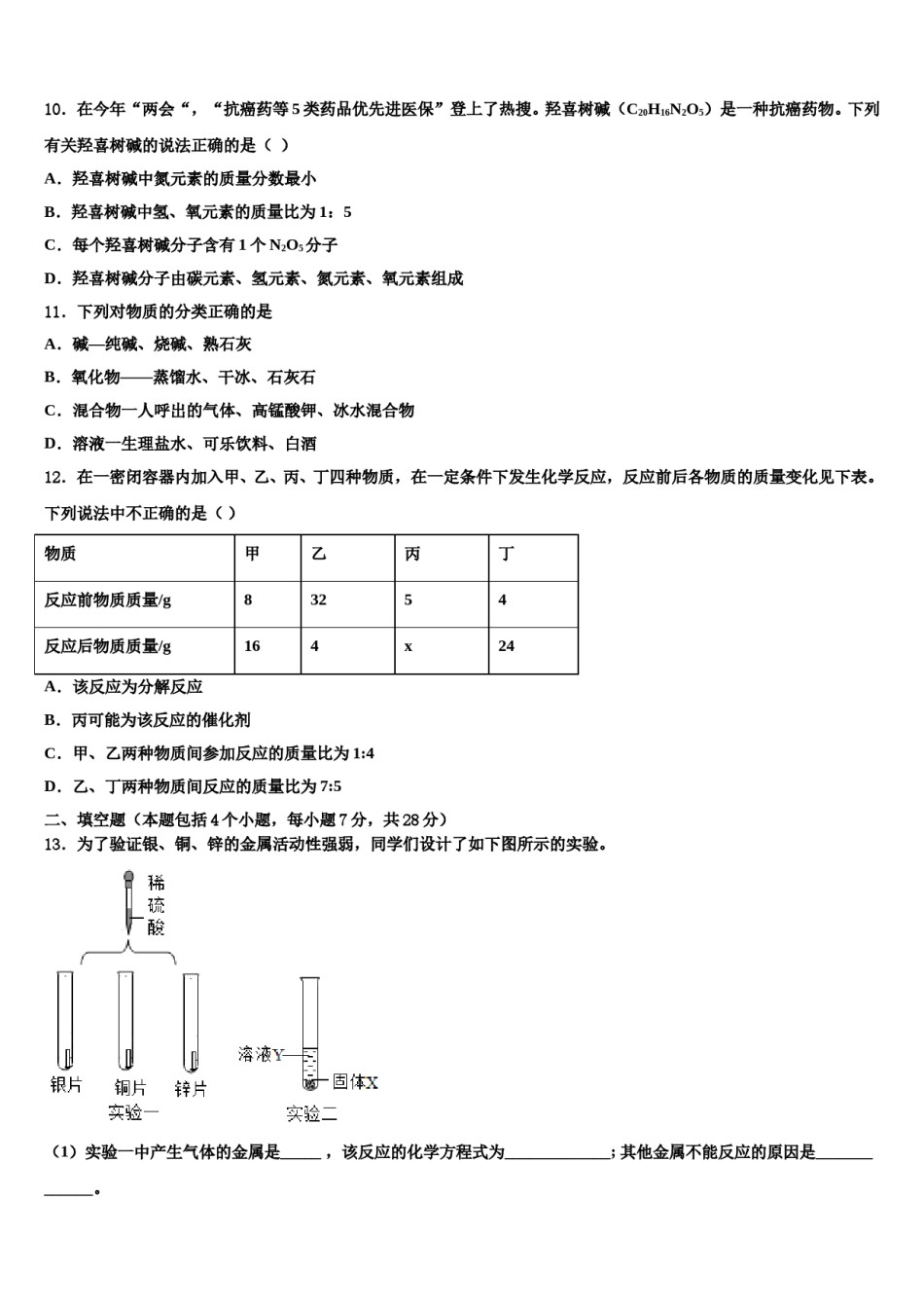 2023-2024学年湖南省长沙市望城县九年级化学第一学期期末联考试题含解析.doc_第3页
