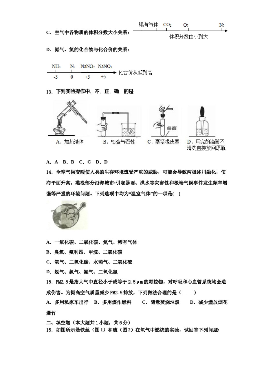 2023-2024学年湖南省长沙市望城县化学九上期中检测模拟试题含解析.doc_第3页