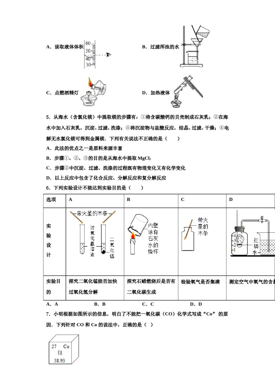 2023-2024学年湖南省长沙市望城县化学九年级第一学期期中质量跟踪监视模拟试题含解析.doc_第2页