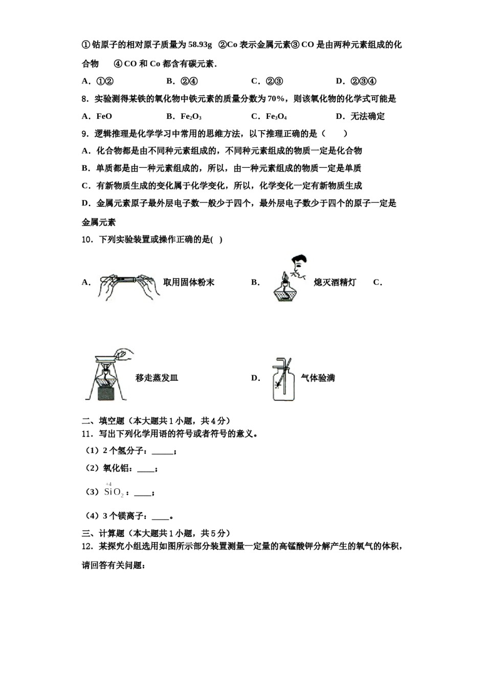 2023-2024学年湖南省长沙市望城县化学九年级第一学期期中质量跟踪监视模拟试题含解析.doc_第3页