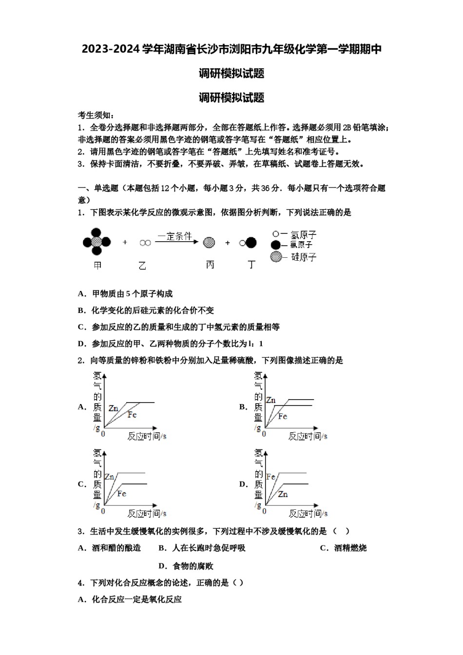 2023-2024学年湖南省长沙市浏阳市九年级化学第一学期期中调研模拟试题含解析.doc_第1页