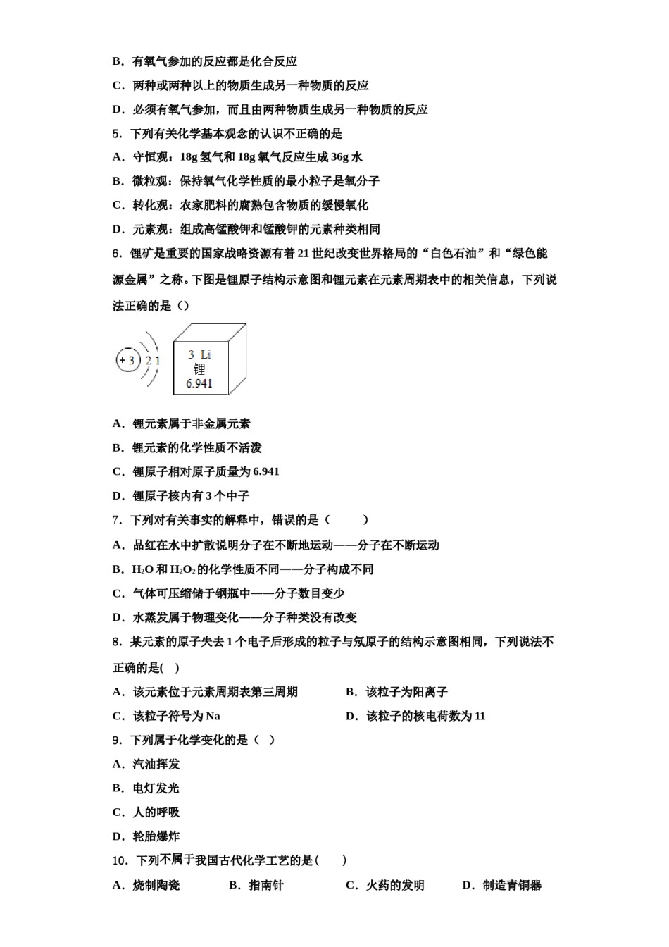 2023-2024学年湖南省长沙市浏阳市九年级化学第一学期期中调研模拟试题含解析.doc_第2页