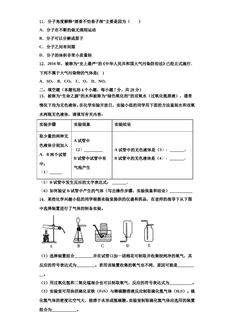 2023-2024学年湖南省长沙市浏阳市九年级化学第一学期期中调研模拟试题含解析.doc_第3页