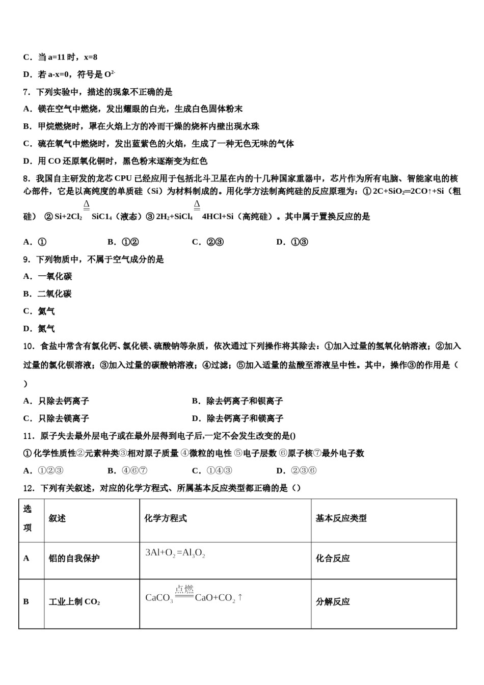 2023-2024学年湖南省长沙市浏阳市化学九年级第一学期期末综合测试模拟试题含解析.doc_第2页