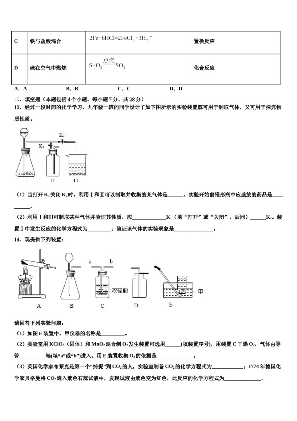2023-2024学年湖南省长沙市浏阳市化学九年级第一学期期末综合测试模拟试题含解析.doc_第3页