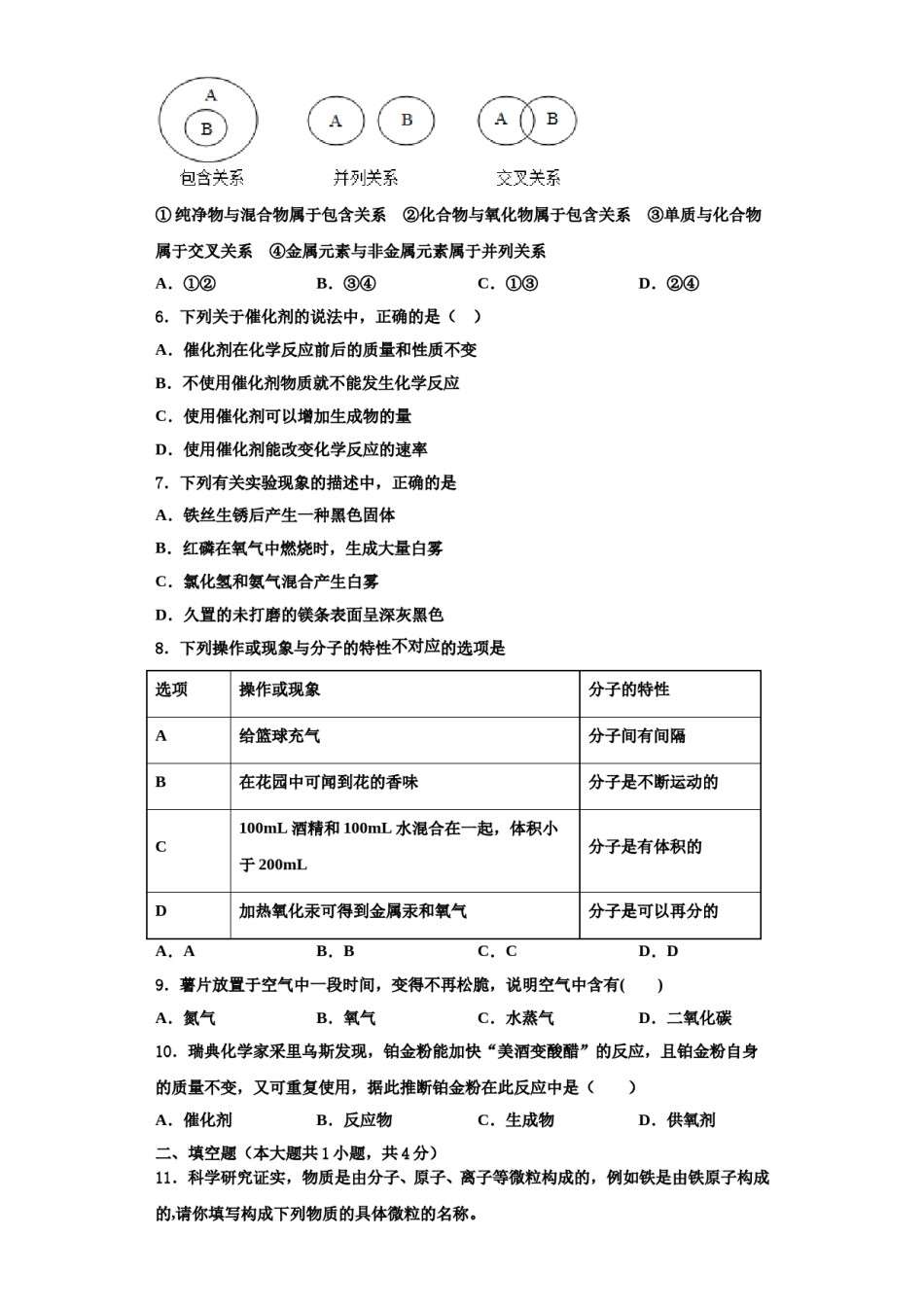 2023-2024学年湖南省长沙市湖南师大附中博才实验中学九年级化学第一学期期中学业质量监测试题含解析.doc_第2页