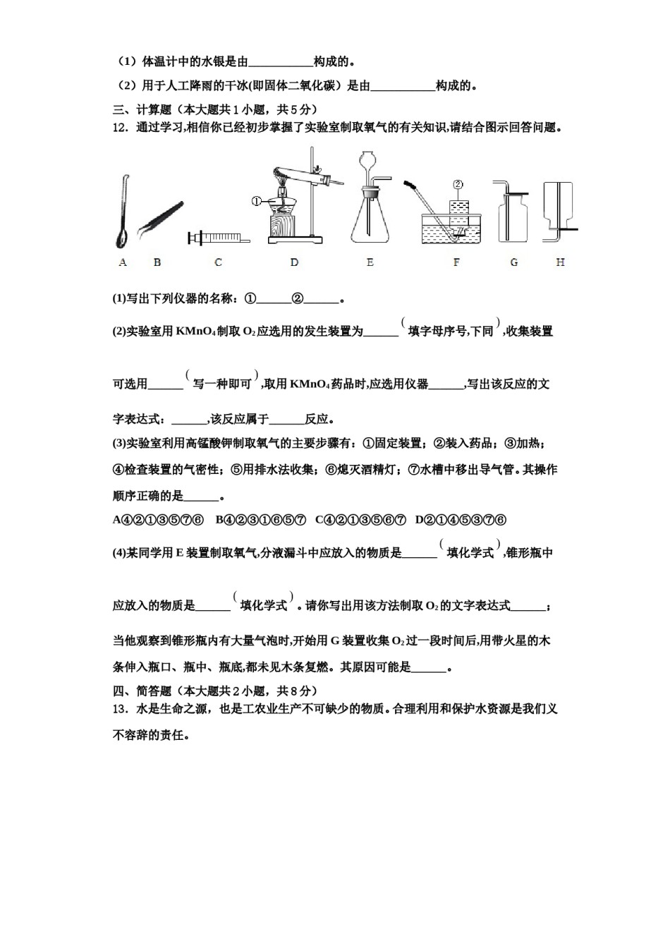 2023-2024学年湖南省长沙市湖南师大附中博才实验中学九年级化学第一学期期中学业质量监测试题含解析.doc_第3页