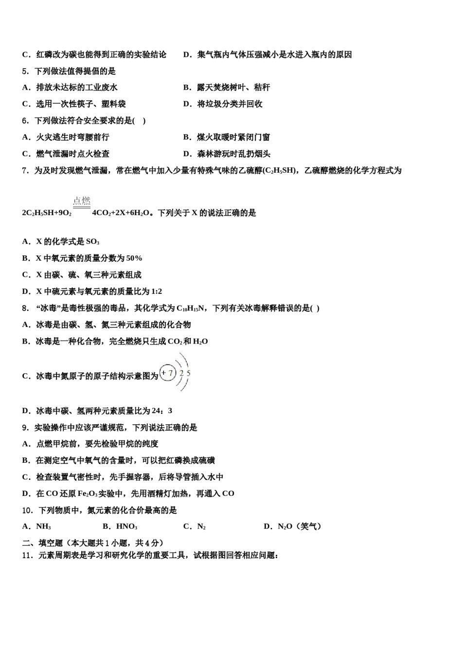 2023-2024学年湖南省长沙市湖南师大附中博才实验中学九年级化学第一学期期末复习检测试题含解析.doc_第2页