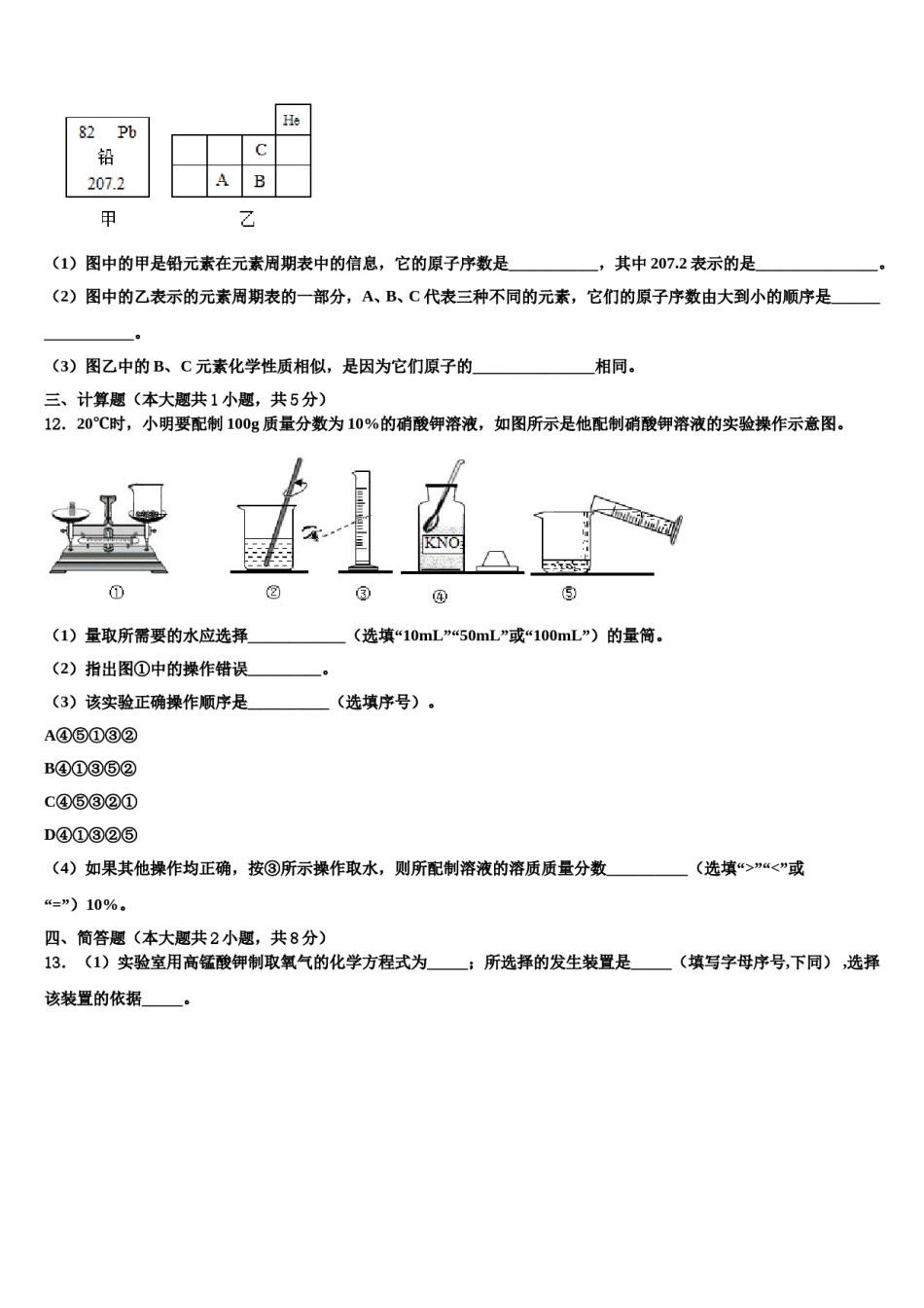 2023-2024学年湖南省长沙市湖南师大附中博才实验中学九年级化学第一学期期末复习检测试题含解析.doc_第3页