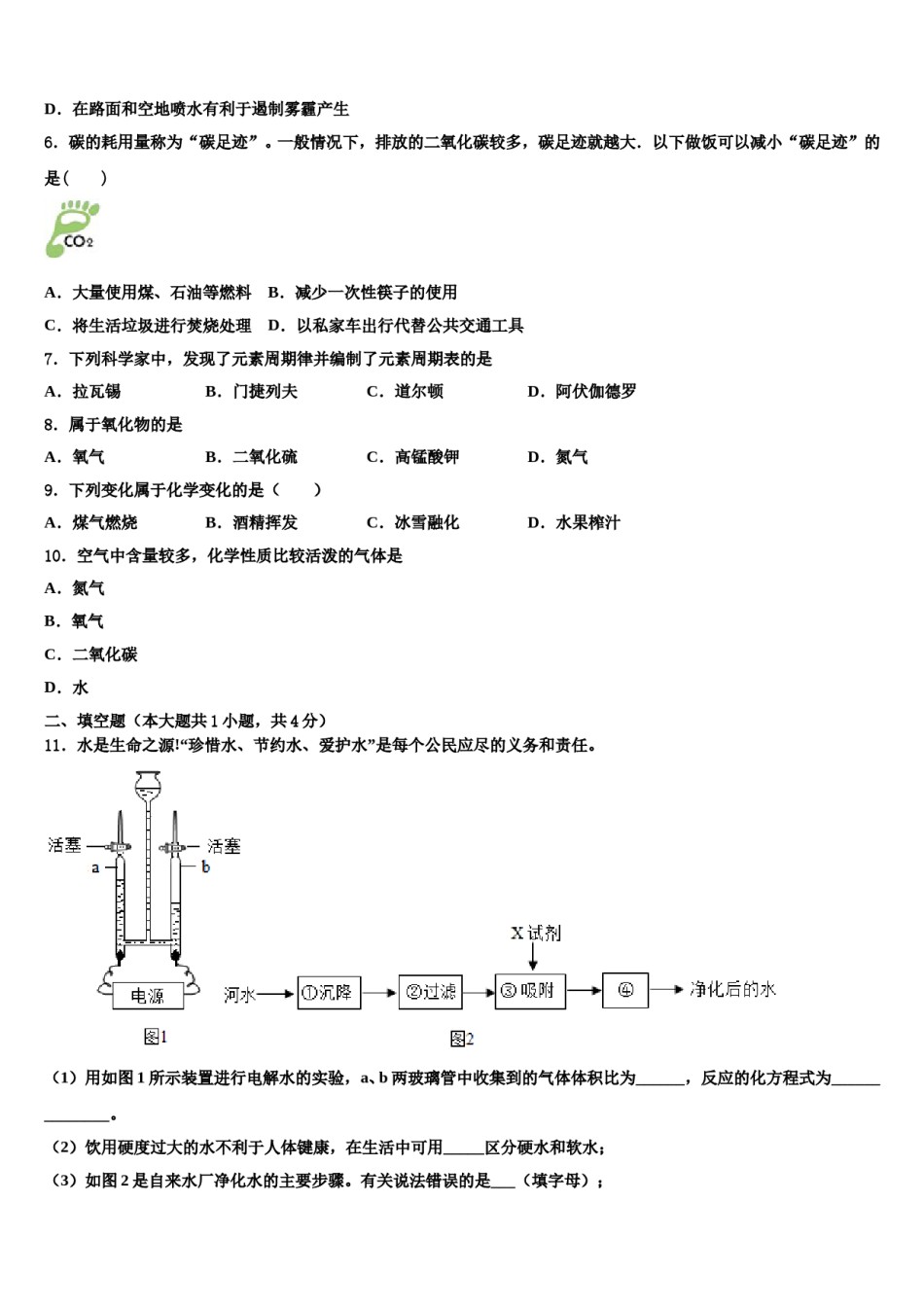 2023-2024学年湖南省长沙市湖南师大附中博才实验中学九年级化学第一学期期末学业质量监测试题含解析.doc_第2页