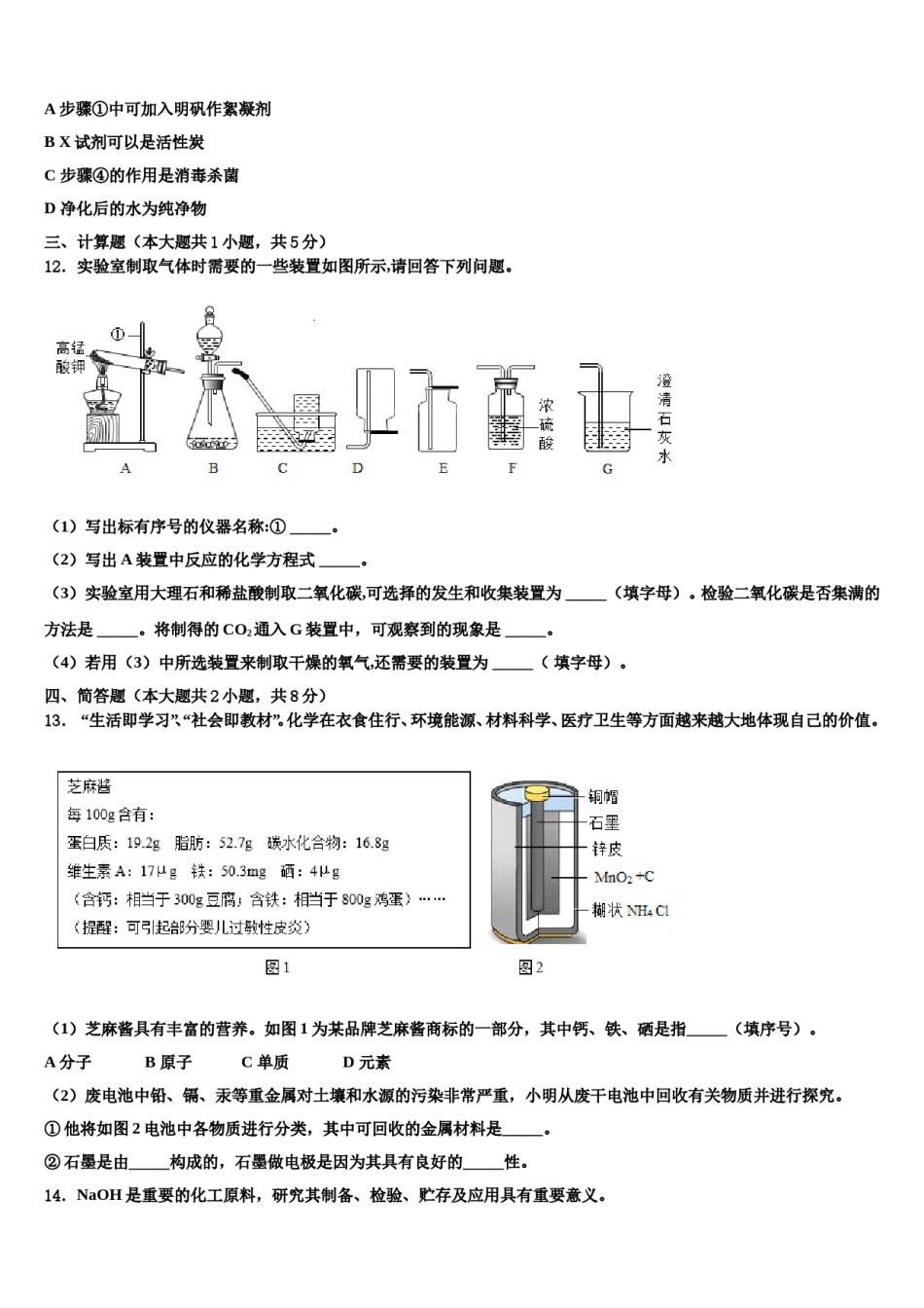 2023-2024学年湖南省长沙市湖南师大附中博才实验中学九年级化学第一学期期末学业质量监测试题含解析.doc_第3页