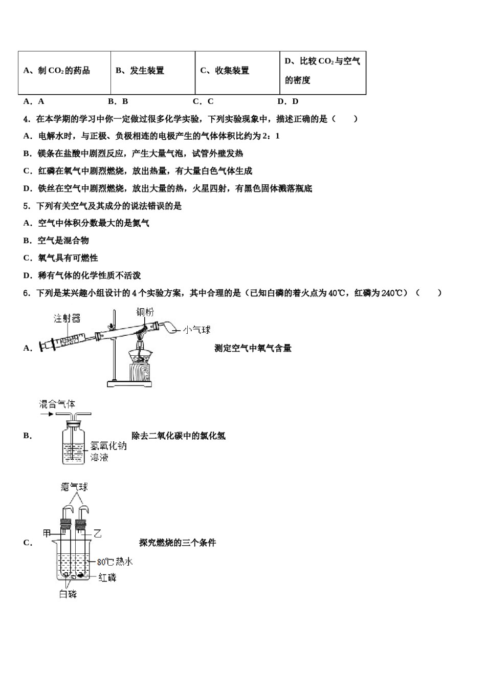 2023-2024学年湖南省长沙市湖南师大附中博才实验中学化学九上期末学业水平测试试题含解析.doc_第2页