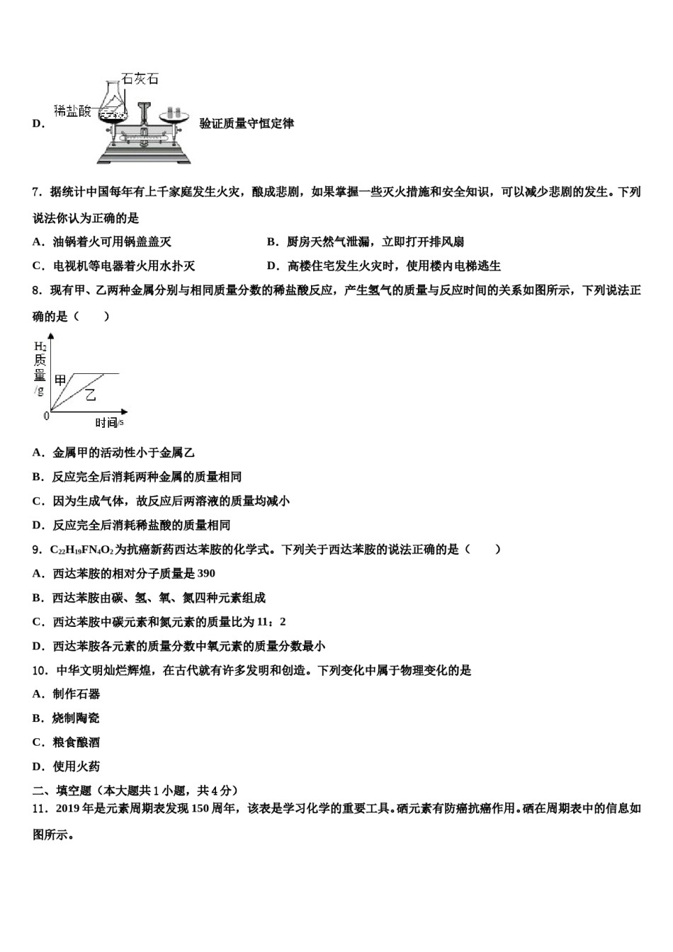 2023-2024学年湖南省长沙市湖南师大附中博才实验中学化学九上期末学业水平测试试题含解析.doc_第3页
