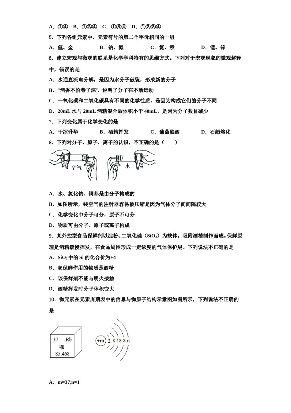 2023-2024学年湖南省长沙市湖南师大附中教育集团九年级化学第一学期期中复习检测模拟试题含解析.doc_第2页