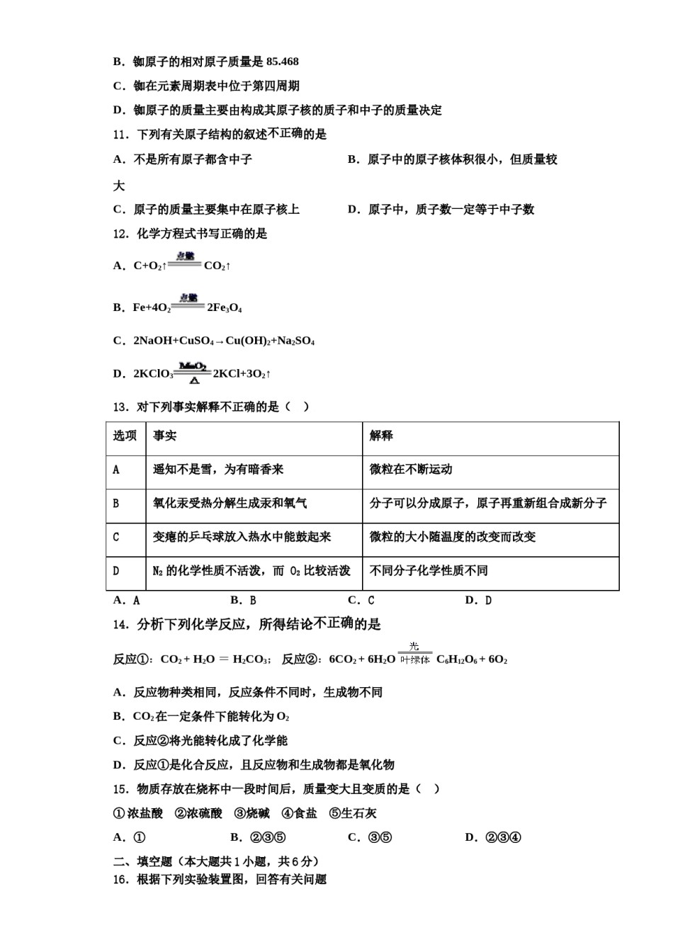 2023-2024学年湖南省长沙市湖南师大附中教育集团九年级化学第一学期期中复习检测模拟试题含解析.doc_第3页