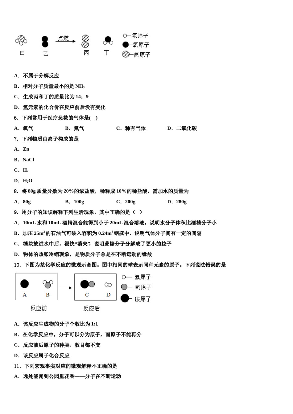 2023-2024学年湖南省长沙市湖南师大附中教育集团九年级化学第一学期期末统考试题含解析.doc_第2页