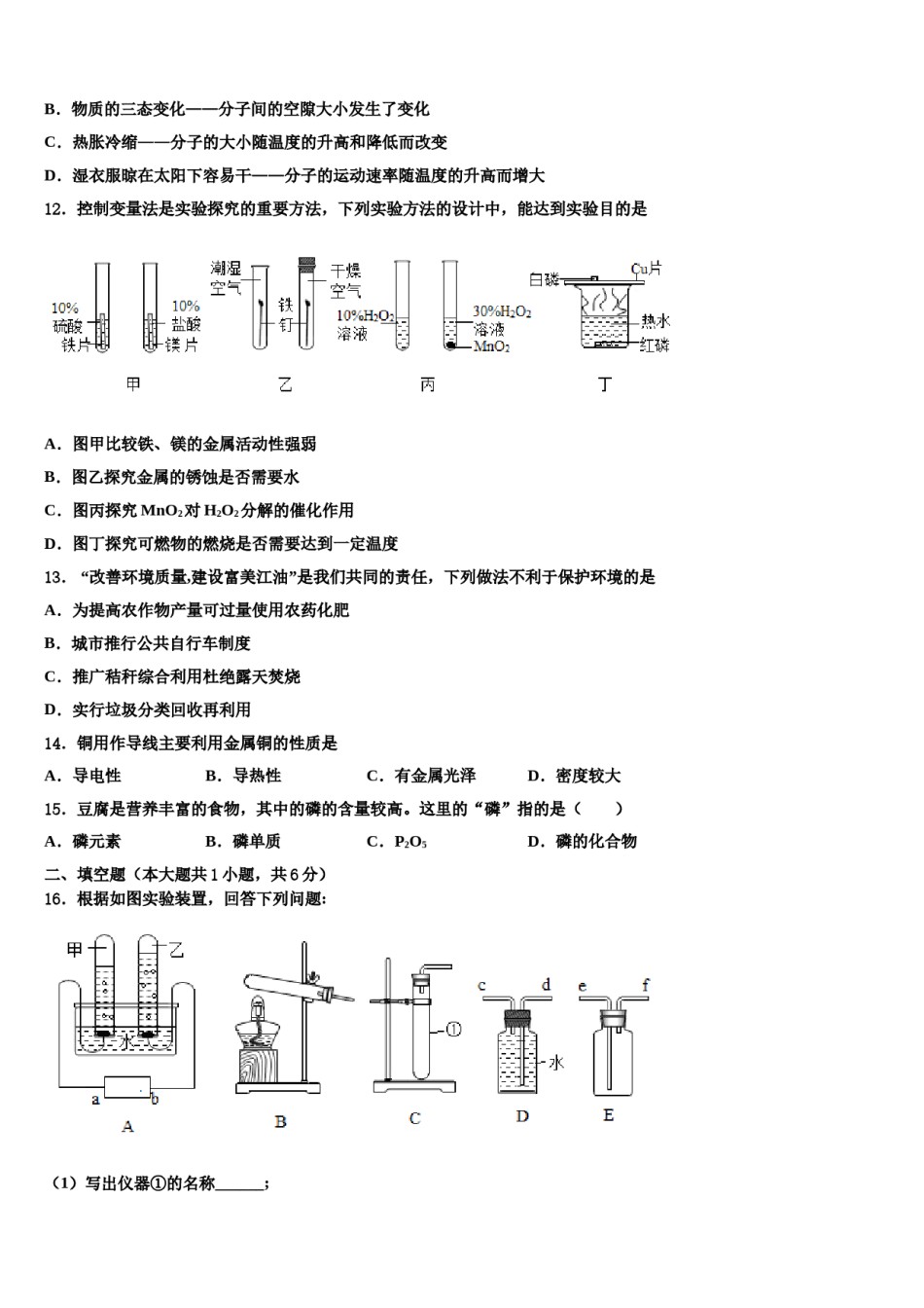 2023-2024学年湖南省长沙市湖南师大附中教育集团九年级化学第一学期期末统考试题含解析.doc_第3页
